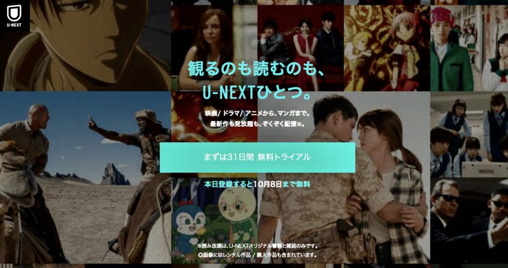 U-NEXT無料登録手順