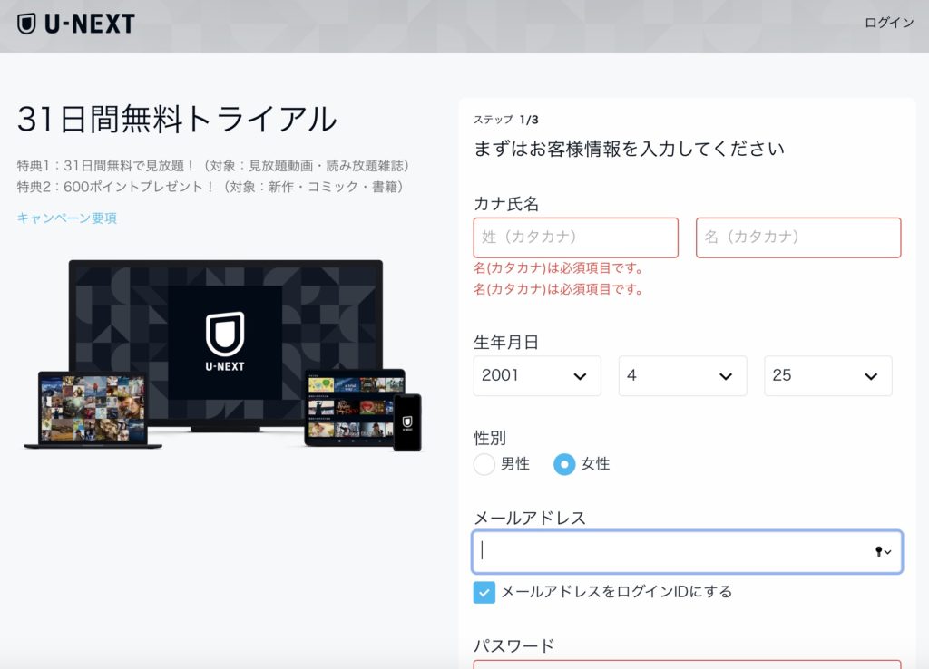 U-NEXT無料登録